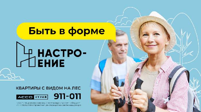 СТАРТ ПРОДАЖ ЖК "НАСТРОЕНИЕ" дом №10