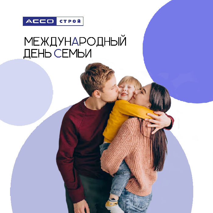 День Семьи