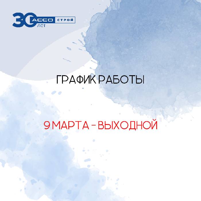 График работы в праздничные дни