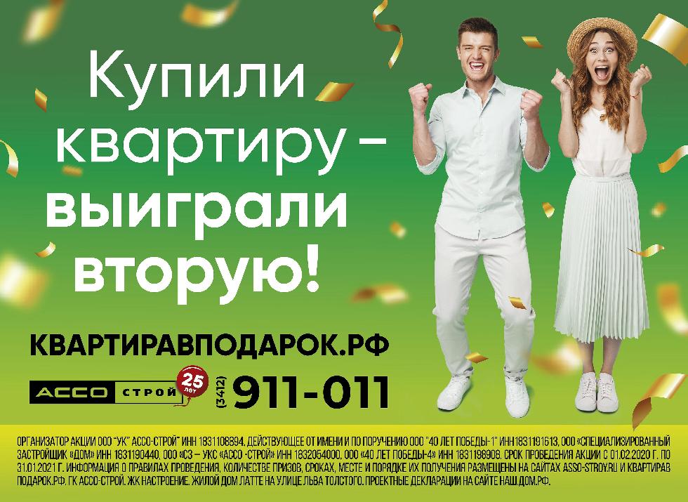Квартира в подарок. 2 сезон 