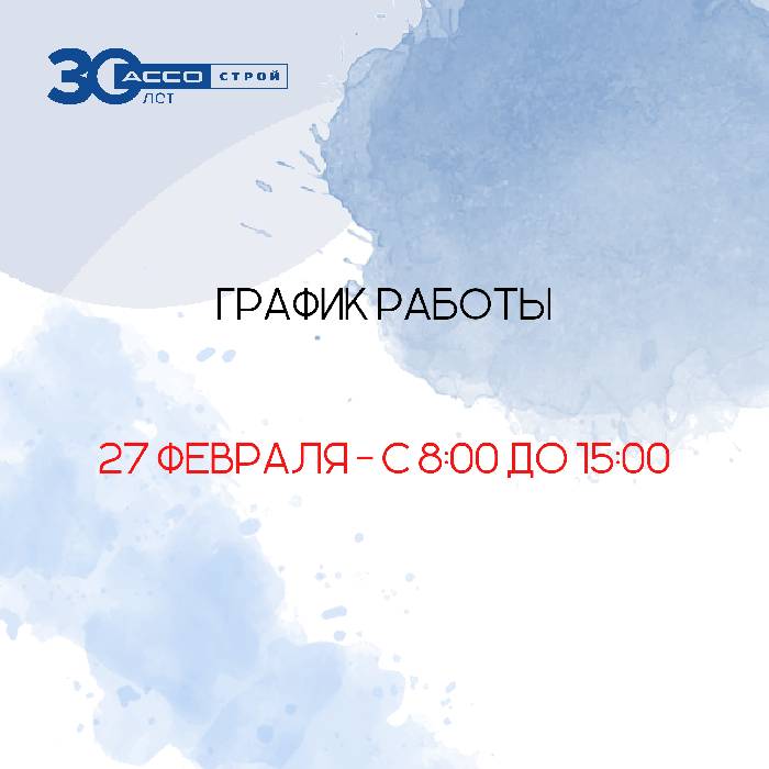 График работы в праздничные дни